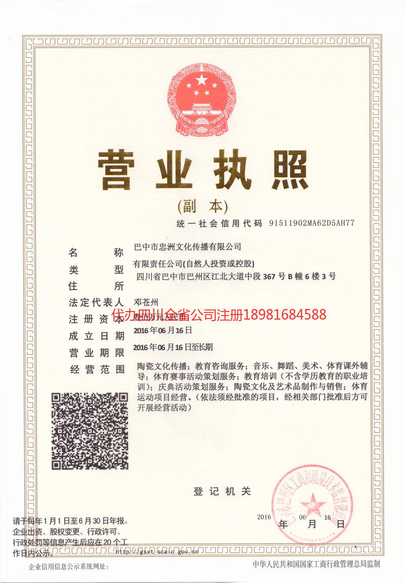 盐城盐城忠州文化传播有限公司