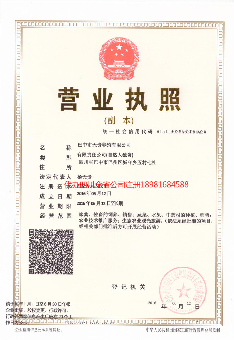 盐城盐城天贵养殖有限公司