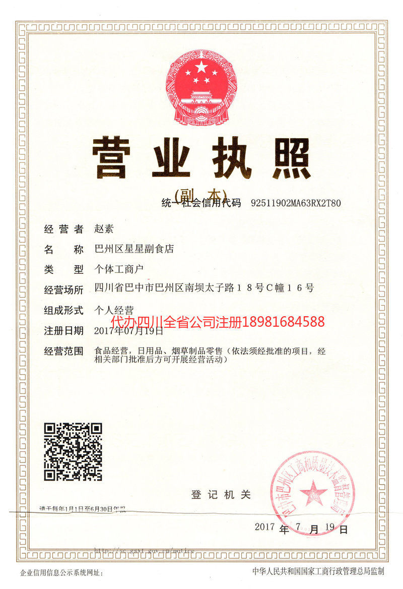 盐城盐城星星副食店