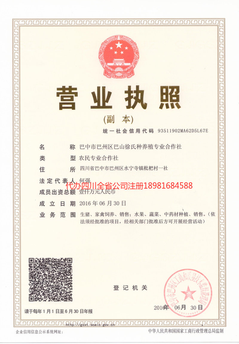 盐城盐城巴山徐氏种养殖专业合作社