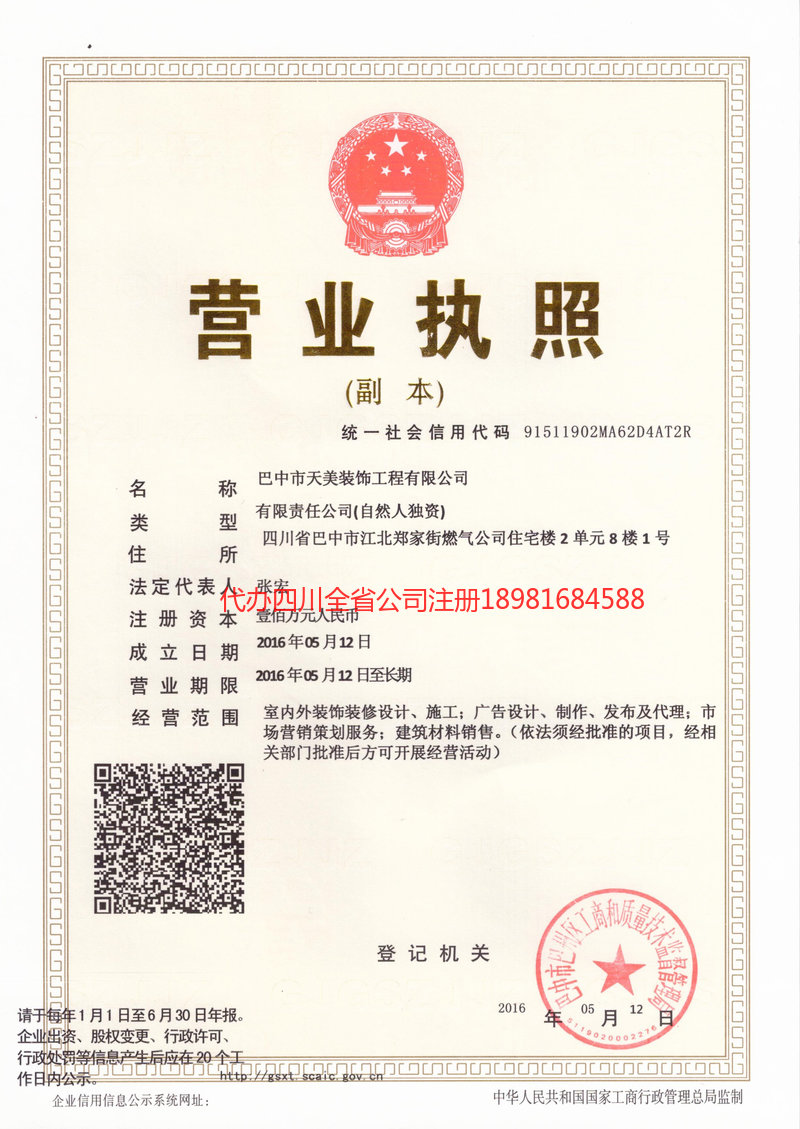 盐城盐城天美装饰工程有限公司