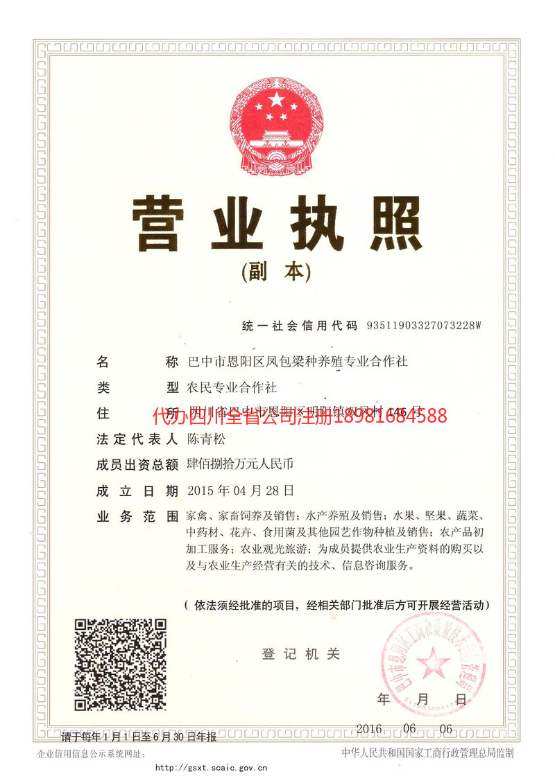 盐城盐城凤包梁种养殖专业合作社