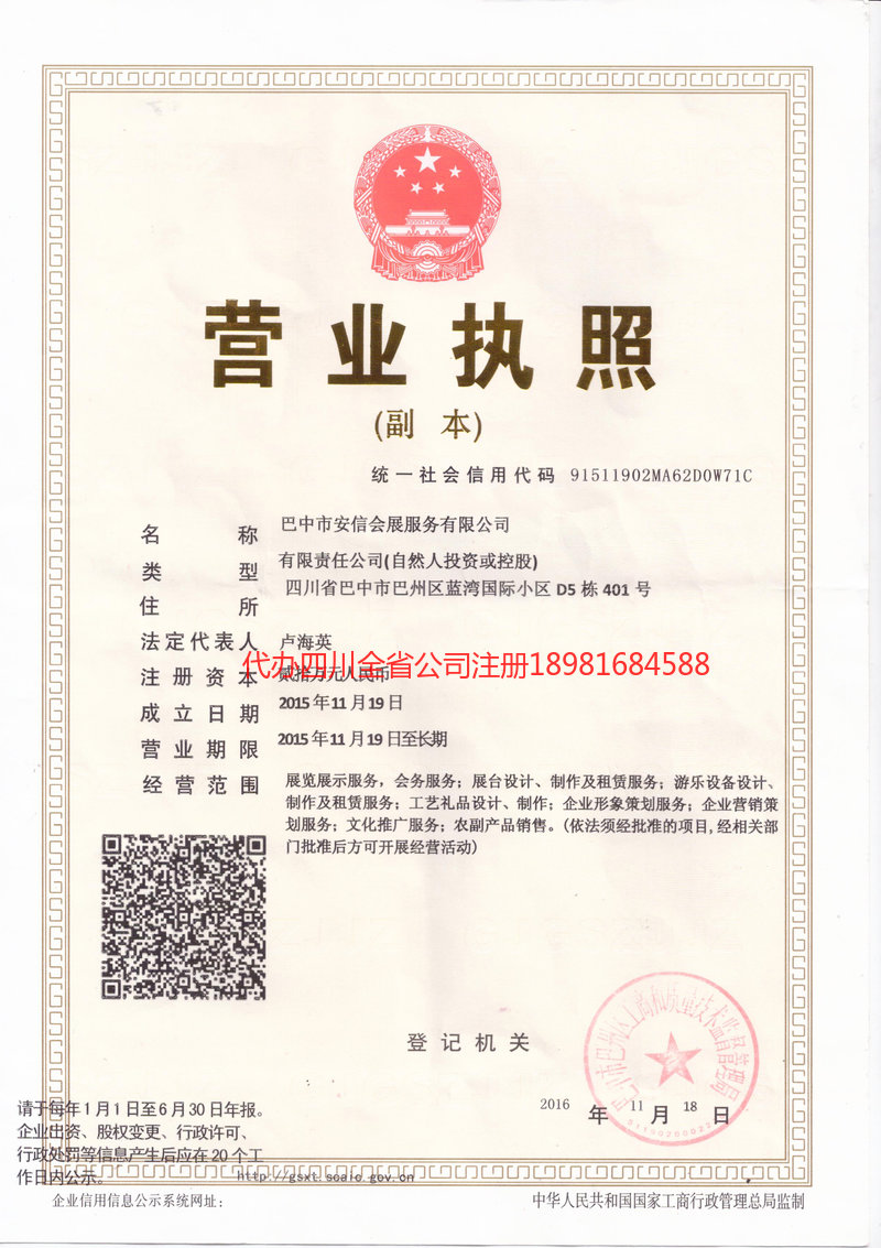 盐城盐城安信会展服务有限公司