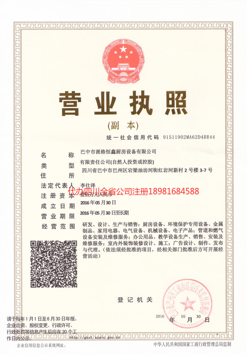 盐城盐城派格恒鑫厨房设备有限公司