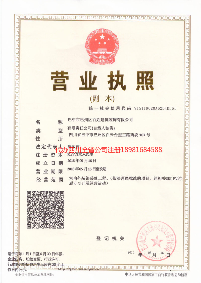 盐城盐城百姓建筑装饰有限公司